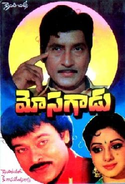 Chiranjeevi Villian